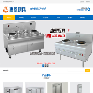 扬州市惠恩厨具有限公司【官网】