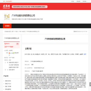 广州市世畦科技有限责任公司