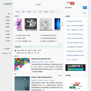 环球医学