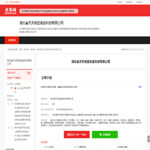 湖北省天天微豆食品科技有限公司
