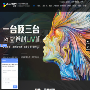 uv打印机,uv喷绘机,uv卷材机,uv卷板一体机,uv打印机厂家,直喷机,蓝图数码