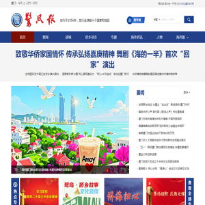 鹭风报