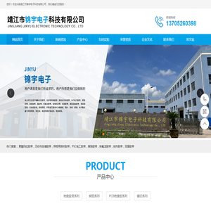 靖江市锦宇电子科技有限公司
