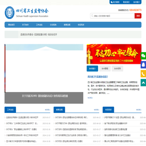 四川省卫生监督协会