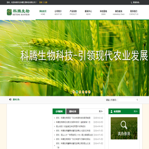 河北科腾生物科技有限公司