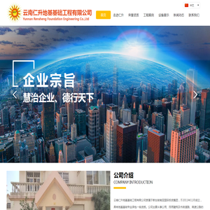云南仁升地基基础工程有限公司
