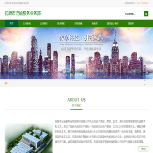 抚顺市运输服务业务部