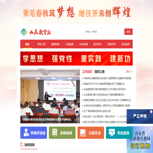 山东教育社