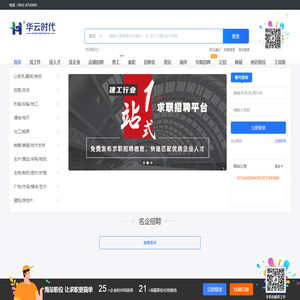 华云人才招聘网