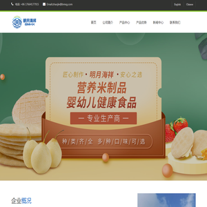 青岛明月海祥营养食品有限公司