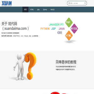 炫代码