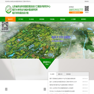 山东省农业科技园区规划设计工程技术研究中心