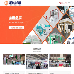 青岛兆远国际会展科技有限公司