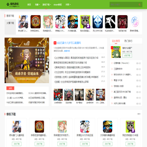 绿色游戏网