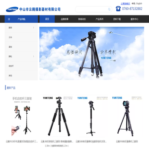 中山云腾摄影器材有限公司
