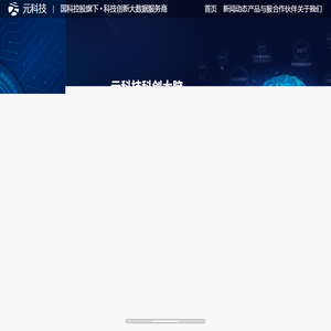 国科元科技
