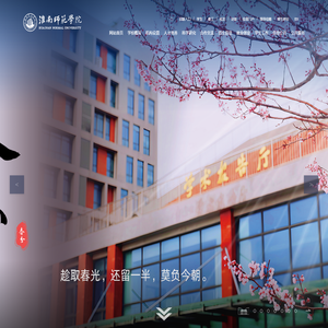 淮南师范学院