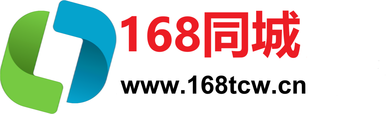 168同城