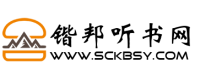 农谷物听书网,在线听书,在线听小说的有声听书网站
