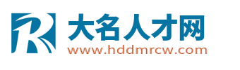 大名县招聘信息