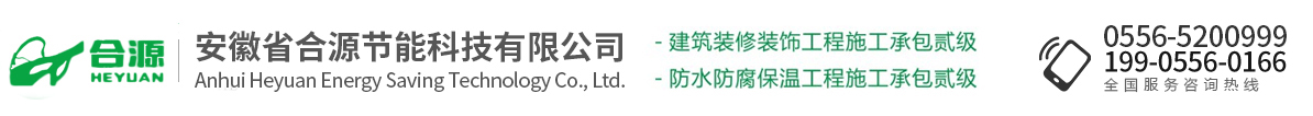 安徽省合源节能科技有限公司