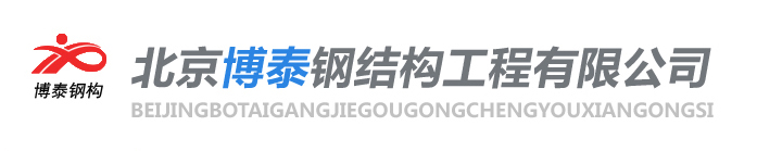 钢结构