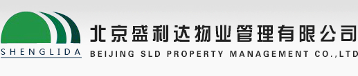 北京盛利达物业管理有限公司