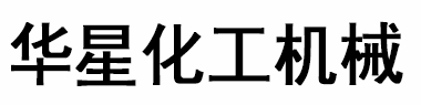 搪玻璃反应釜