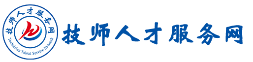 技师人才服务网