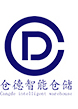 西安仓德智能仓储设备有限公司