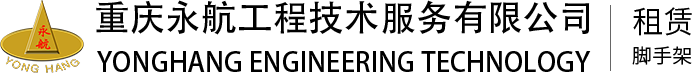 重庆永航工程技术服务有限公司