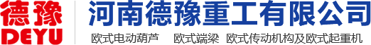 河南德豫重工有限公司