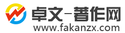 学术著作出版与自费出书指导