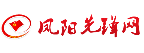 凤阳先锋网