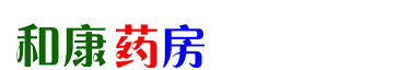 雅安高济和康药业有限公司