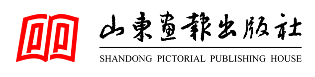 山东画报出版社有限公司