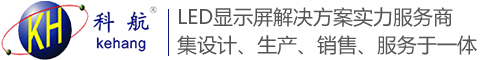 石家庄LED显示屏