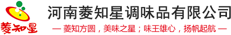 河南菱知星调味品有限公司