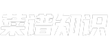 菜谱知识
