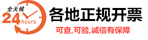 天津代开票