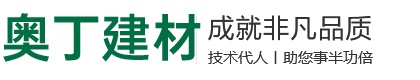 山东奥丁建材有限公司