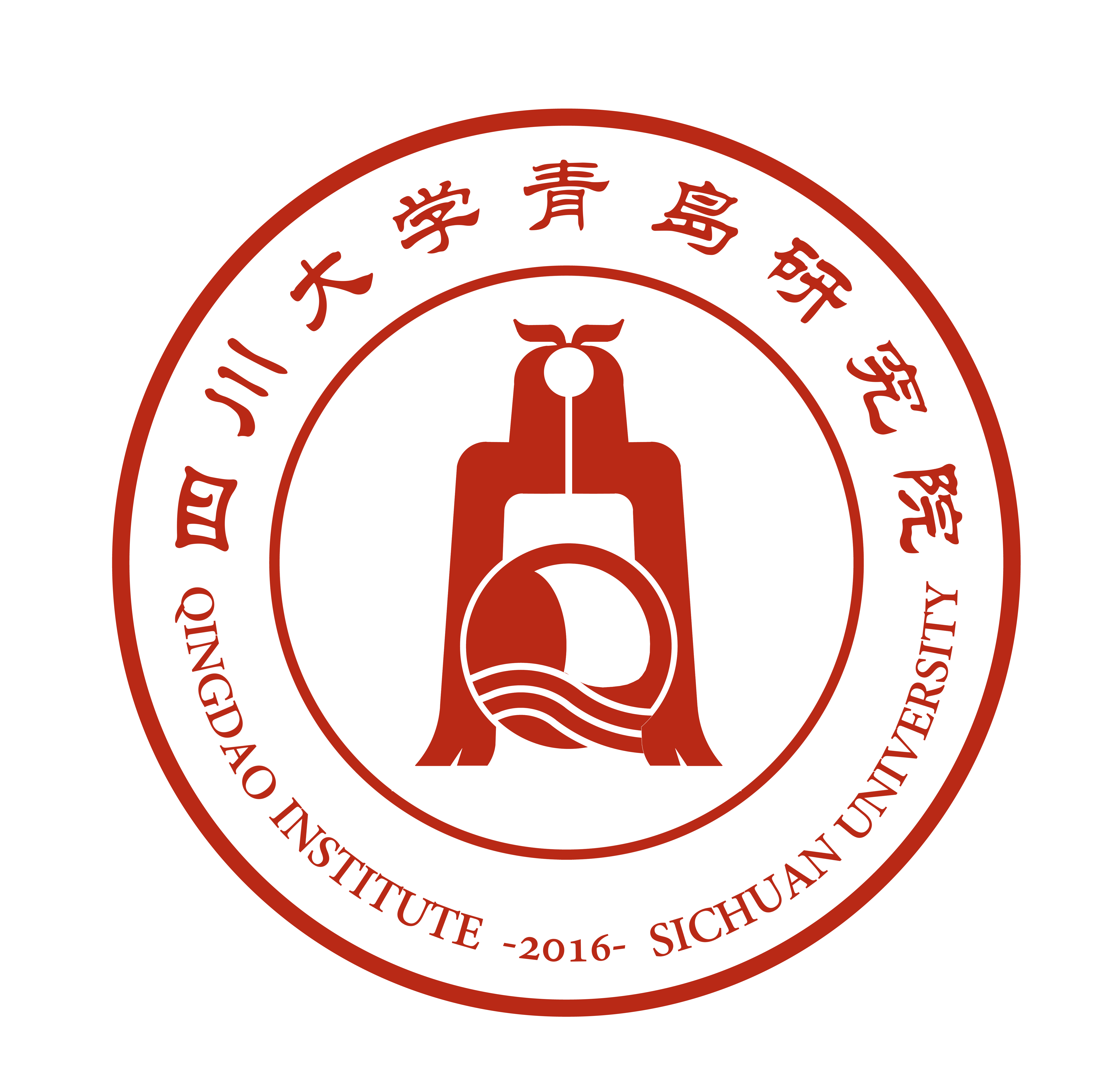 四川大学青岛研究院