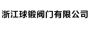 插板阀