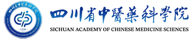 四川省中医药科学院