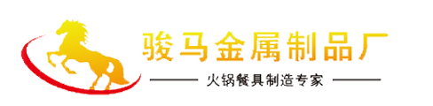 广汉市骏马金属制品厂