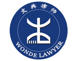 四川文典律师事务所