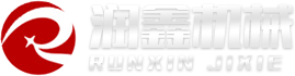 昌邑市润鑫机械科技有限公司