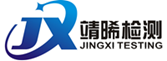 上海靖晞检测科技有限公司