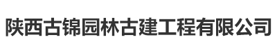 古建筑设计,古建筑施工,古建筑修缮