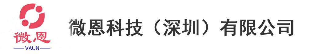微恩科技,专业音视频方案
